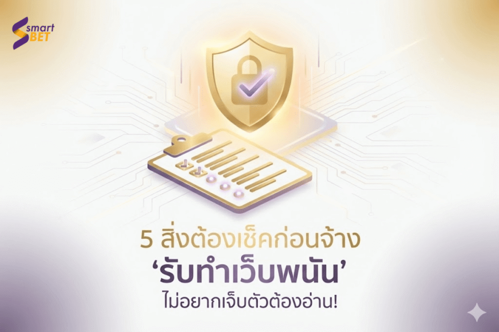 รับทำเว็บพนัน