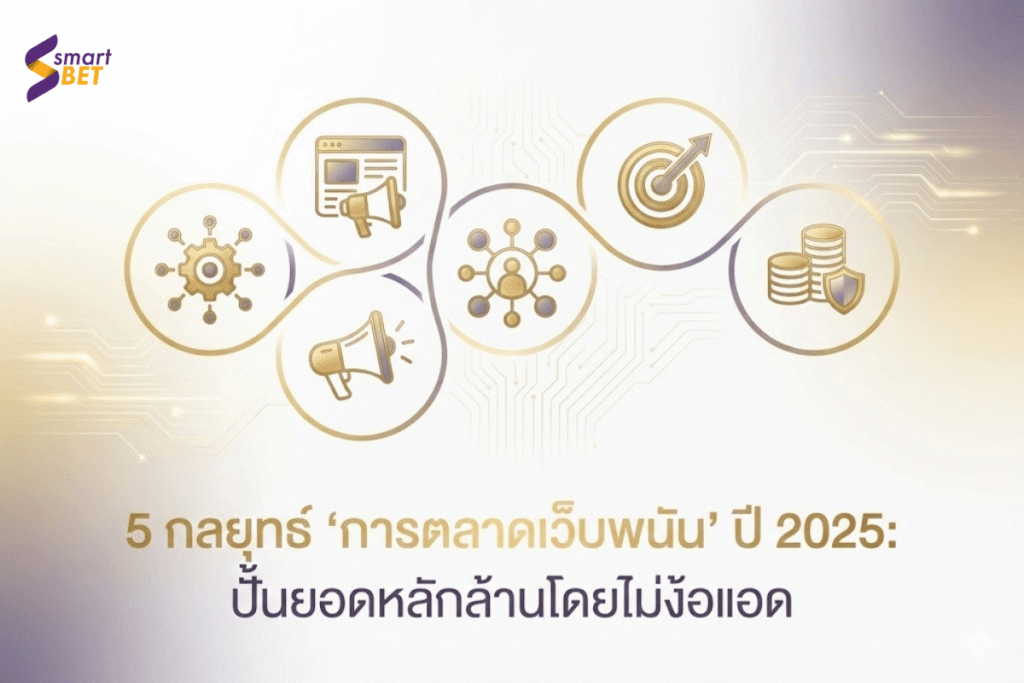 รับทำเว็บพนัน