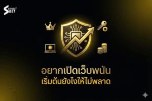 Muốn Mở Website Cá Cược? Bắt Đầu Thế Nào Để Tránh Sai Lầm