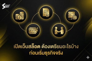 What Do You Need to Prepare Before Starting a Slot Website?